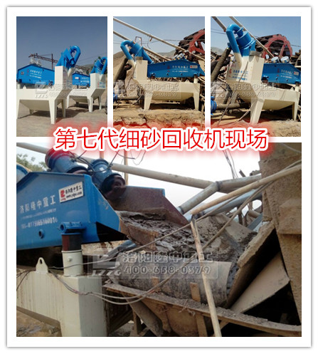 隆中重工第七代细砂回收机在鹤壁生产