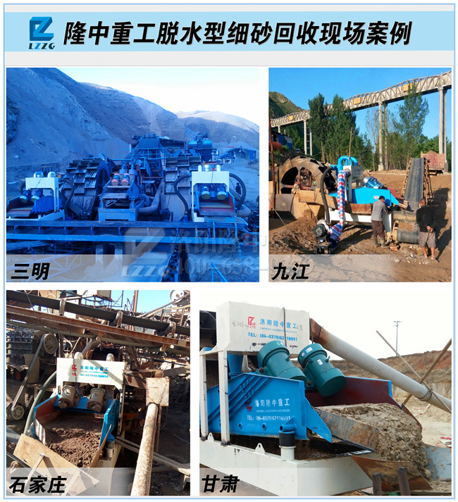细沙回收机器在隆中这里获得升华