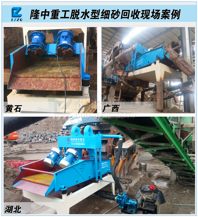 隆中重工细沙回收机好诠释中国机械行业的“匠人精神”