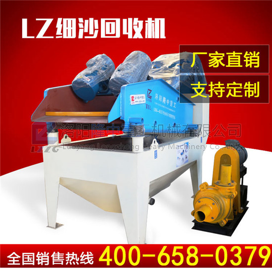 国产好货：隆中重工LZ系列细沙回收机，技术品质双在线